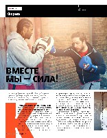 Mens Health Украина 2014 06, страница 40